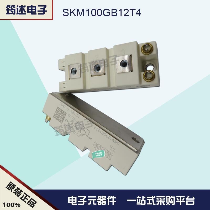 原裝IGBT模塊 SKM100GB12T4 德國(guó)西門康正品現(xiàn)貨直銷