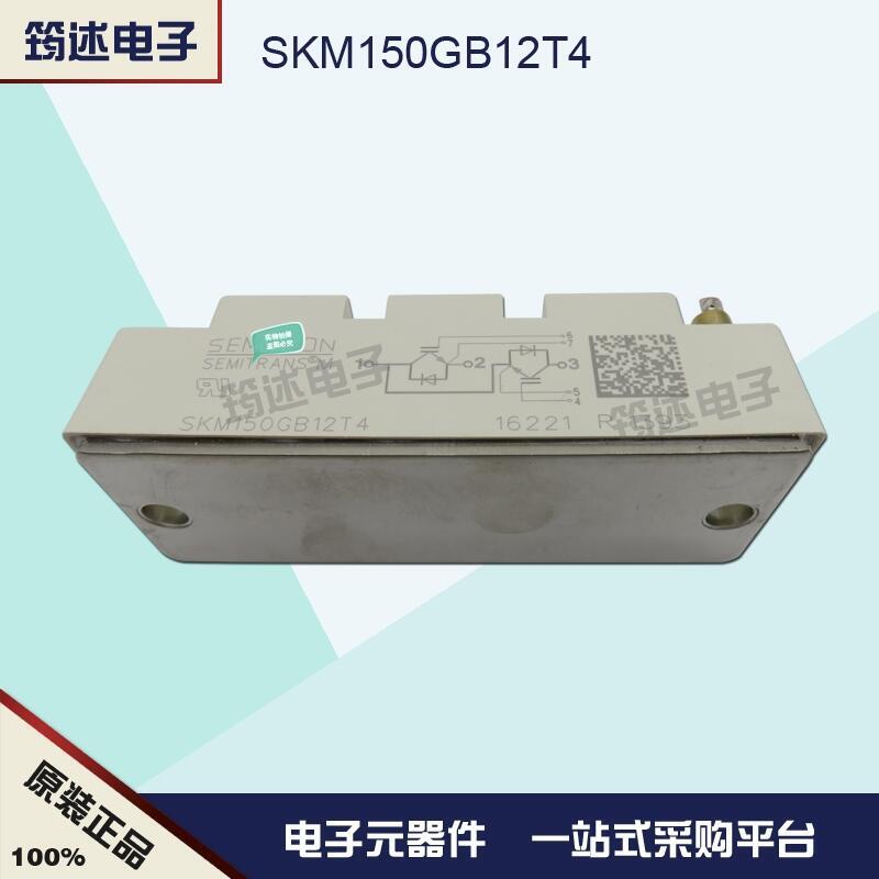 原裝IGBT模塊 SKM150GB12T4 德國西門康正品現(xiàn)貨直銷