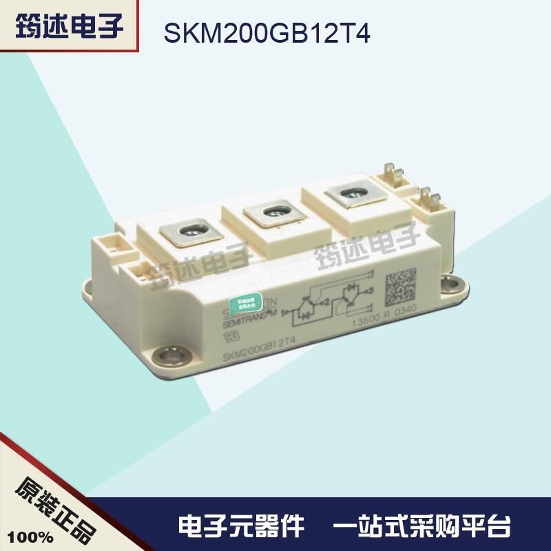原裝IGBT模塊 SKM200GB12T4 德國(guó)西門康正品現(xiàn)貨直銷