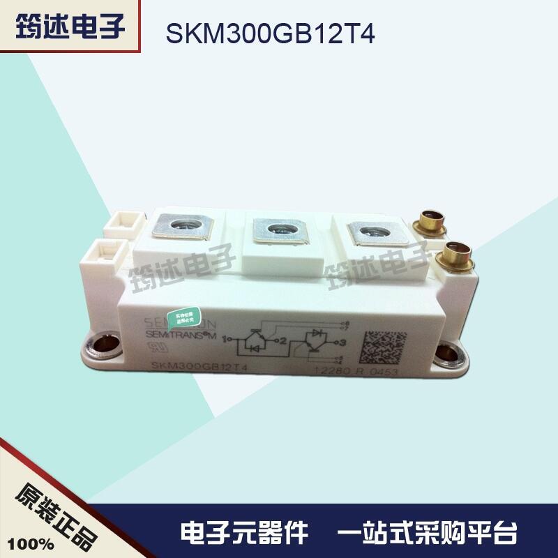 SKM300GB12T4 原裝正品 德國(guó)西門康IGBT模塊現(xiàn)貨直銷