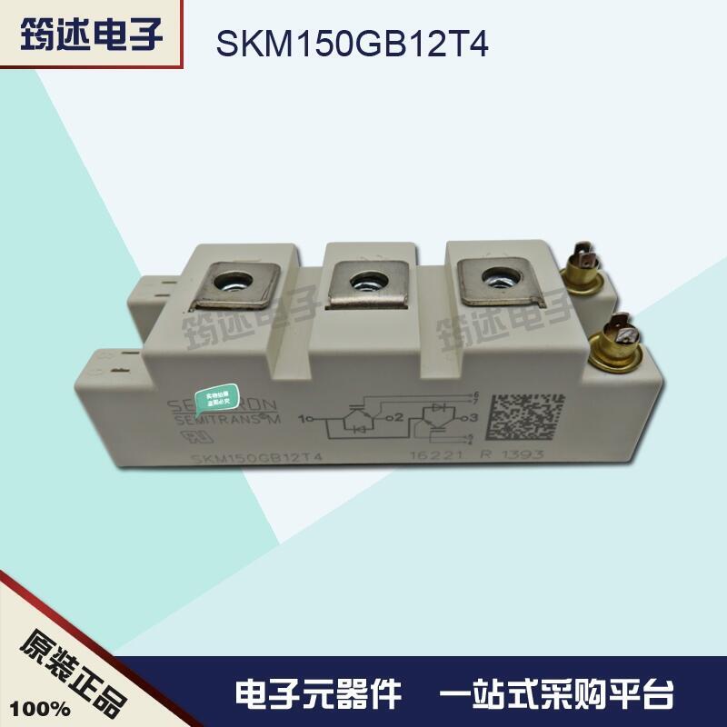 SKM150GB12T4G  原裝德國西門康IGBT模塊現(xiàn)貨直銷