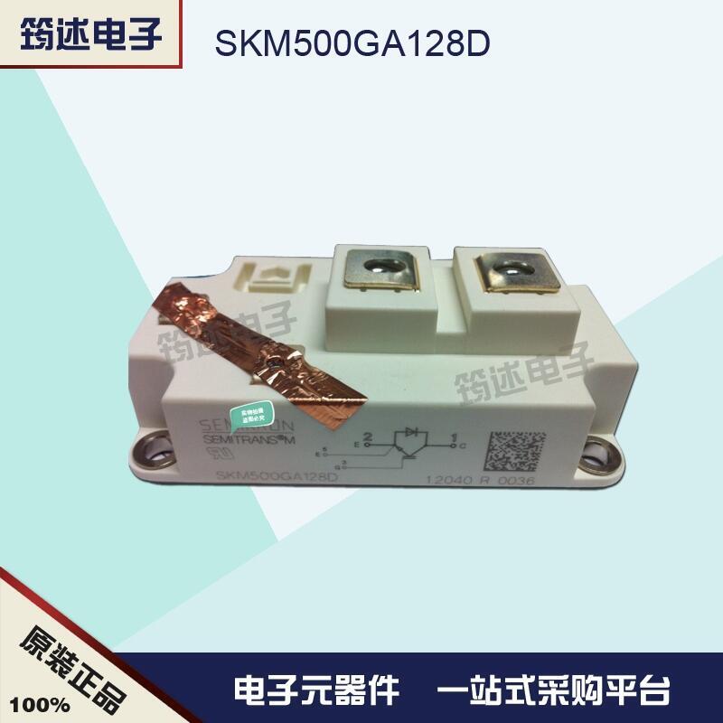 原裝德國(guó)西門康 SKM500GA128D IGBT模塊現(xiàn)貨直銷