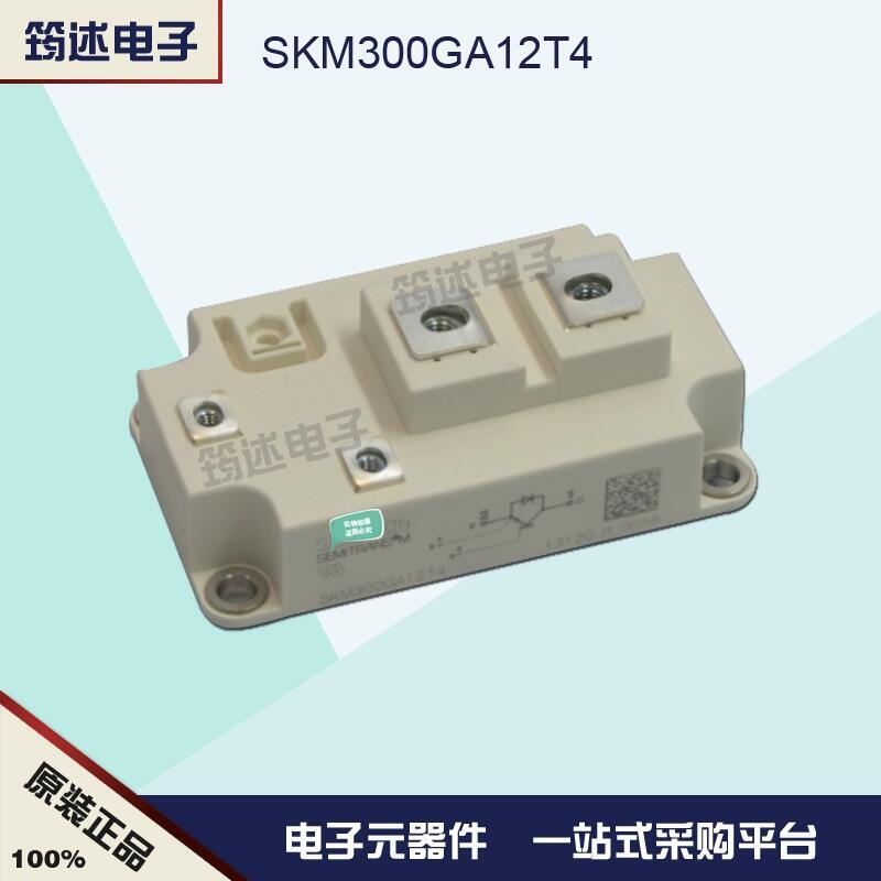 原裝德國西門康 SKM300GA12T4 IGBT模塊現(xiàn)貨直銷