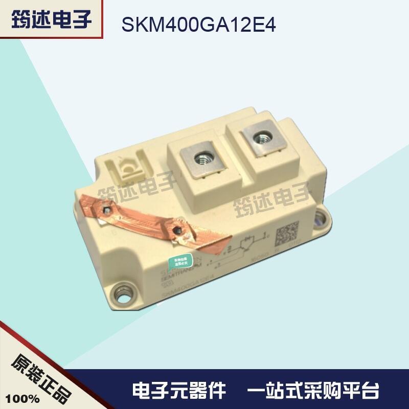 SKM400GA12E4 德國西門康IGBT模塊現(xiàn)貨直銷