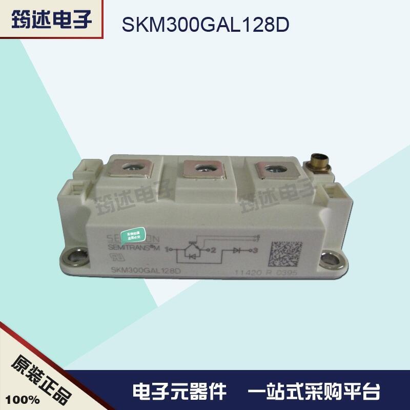 SKM300GAL12E4 德國西門康IGBT模塊現(xiàn)貨直銷