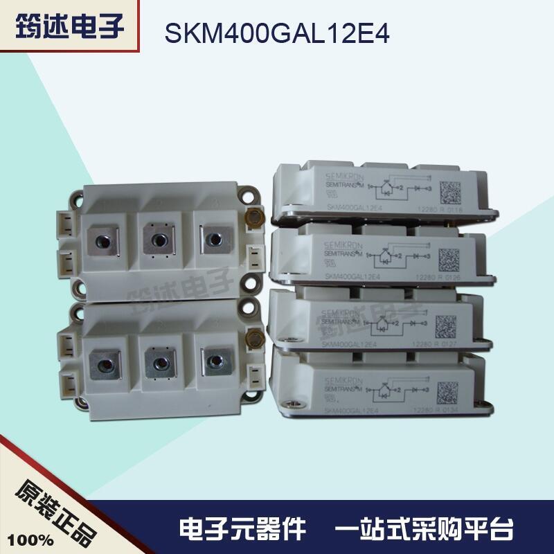SKM400GAL12E4 德國西門康IGBT模塊現(xiàn)貨直銷