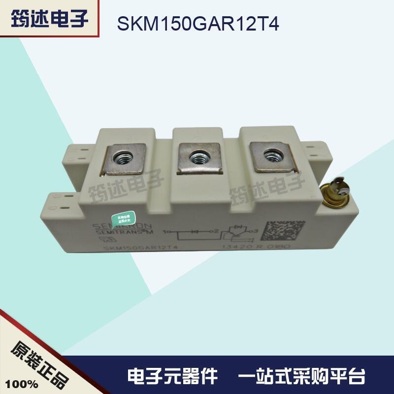 德國西門康SKM150GAL12T4 原裝IGBT模塊現(xiàn)貨直銷