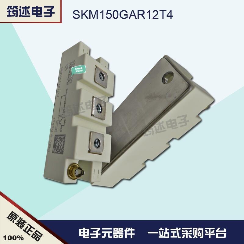 SKM150GAR12T4 德國(guó)西門(mén)康原裝IGBT模塊現(xiàn)貨直銷