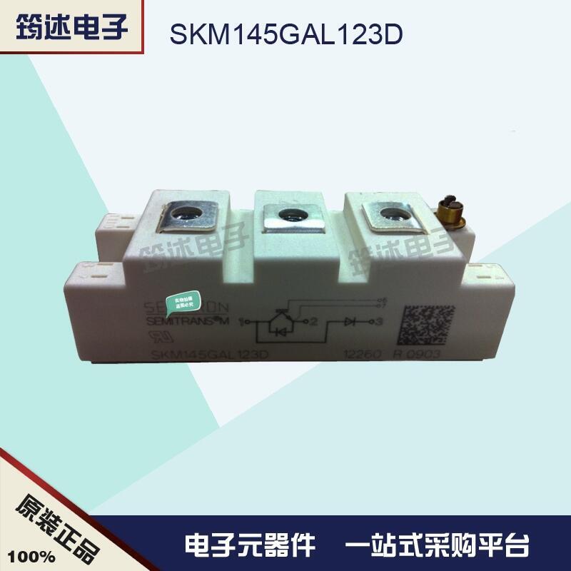 原裝IGBT模塊 SKM145GAL123D 德國西門康現(xiàn)貨直銷