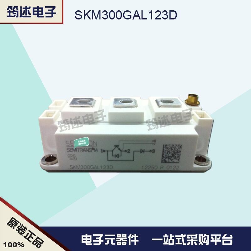 原裝IGBT模塊 SKM300GAL123D 德國西門康現(xiàn)貨直銷
