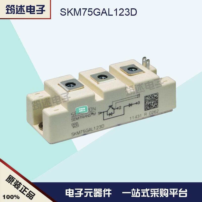 原裝IGBT模塊 SKM75GAR123D 德國西門康現(xiàn)貨直銷