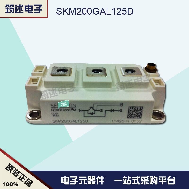 SKM200GAL125D德國西門康IGBT模塊原裝正品現(xiàn)貨直銷
