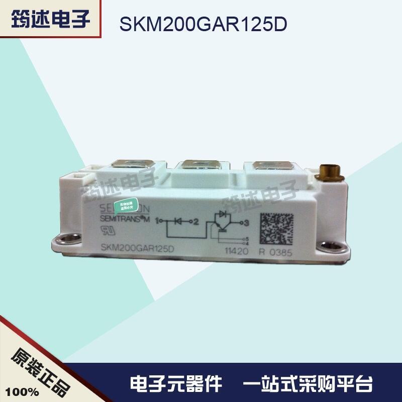SKM200GAR125D 德國西門康IGBT模塊原裝正品現(xiàn)貨直銷