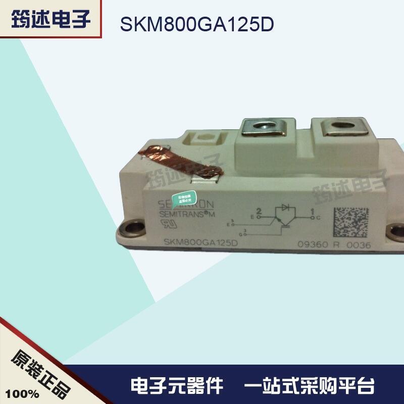 SKM800GA125D 德國西門康IGBT模塊原裝正品