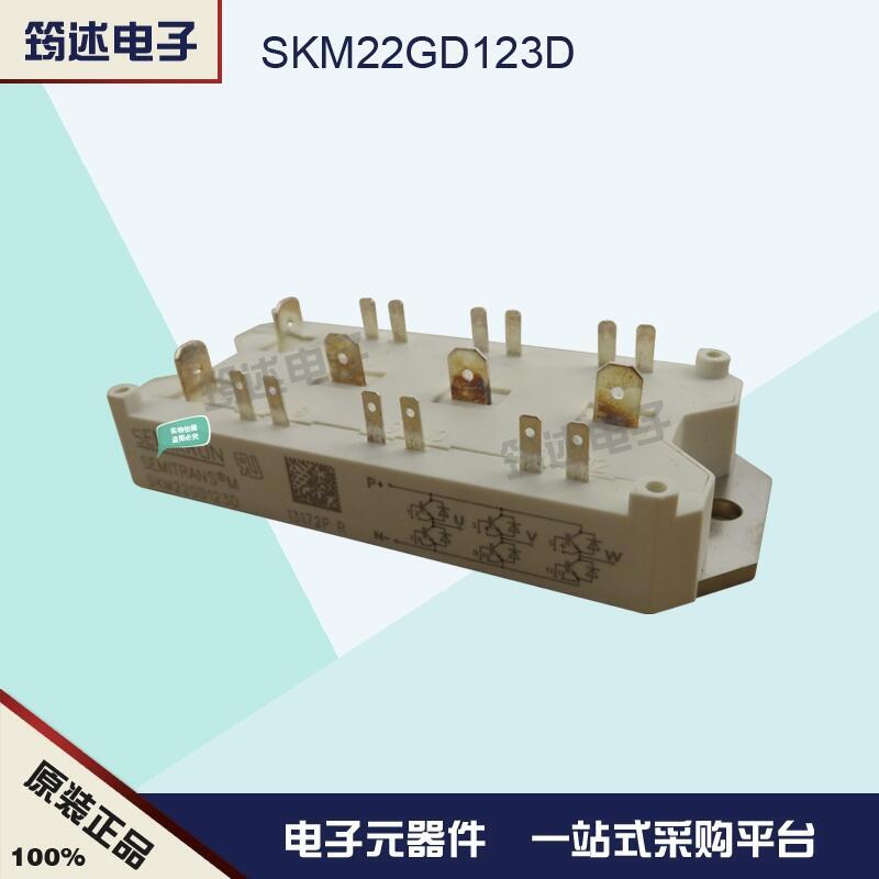 SKM22GD123D德國西門康IGBT模塊原裝正品