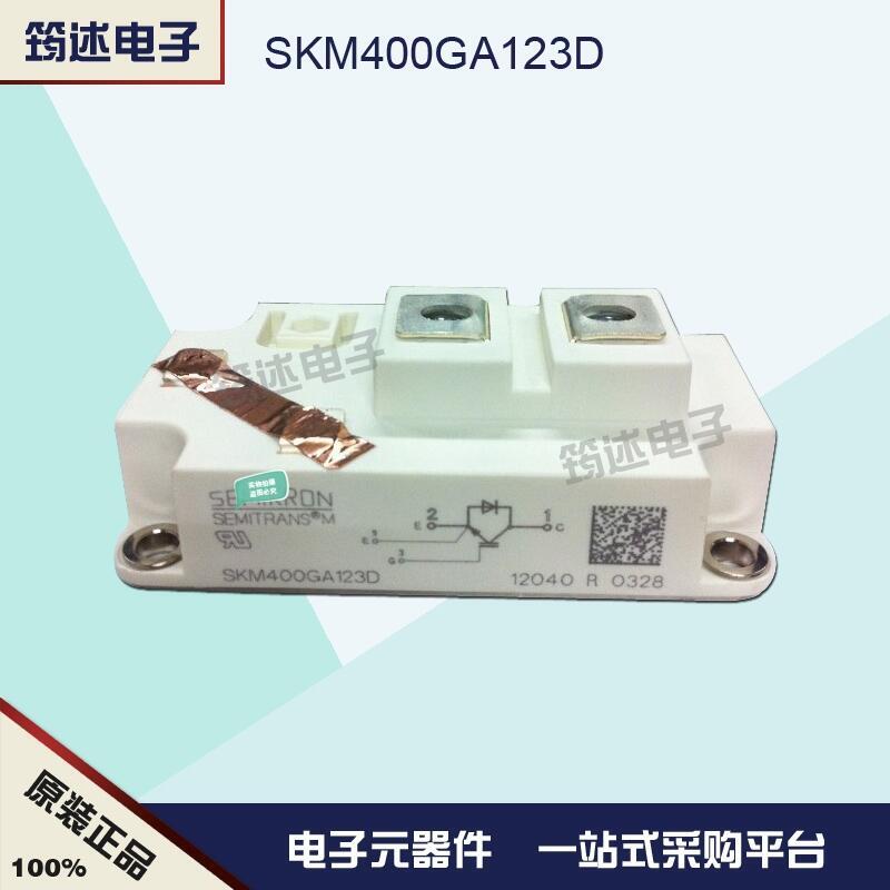 德國(guó)西門康 SKM400GA123D原裝IGBT模塊正品
