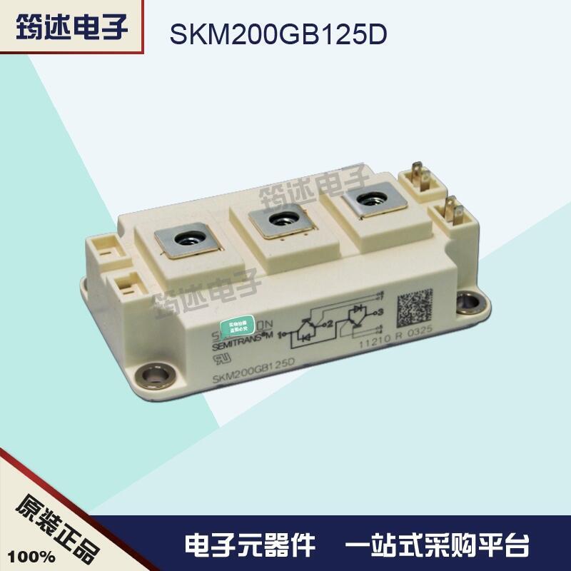 SKM200GB126D 德國(guó)西門康原裝IGBT模塊正品