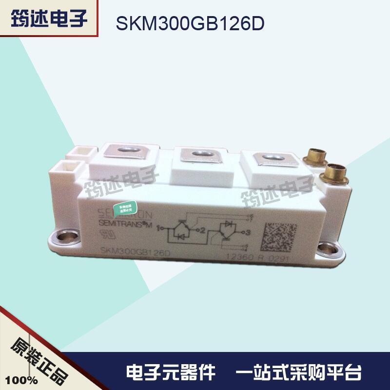 SKM300GB126D 德國西門康原裝IGBT模塊正品