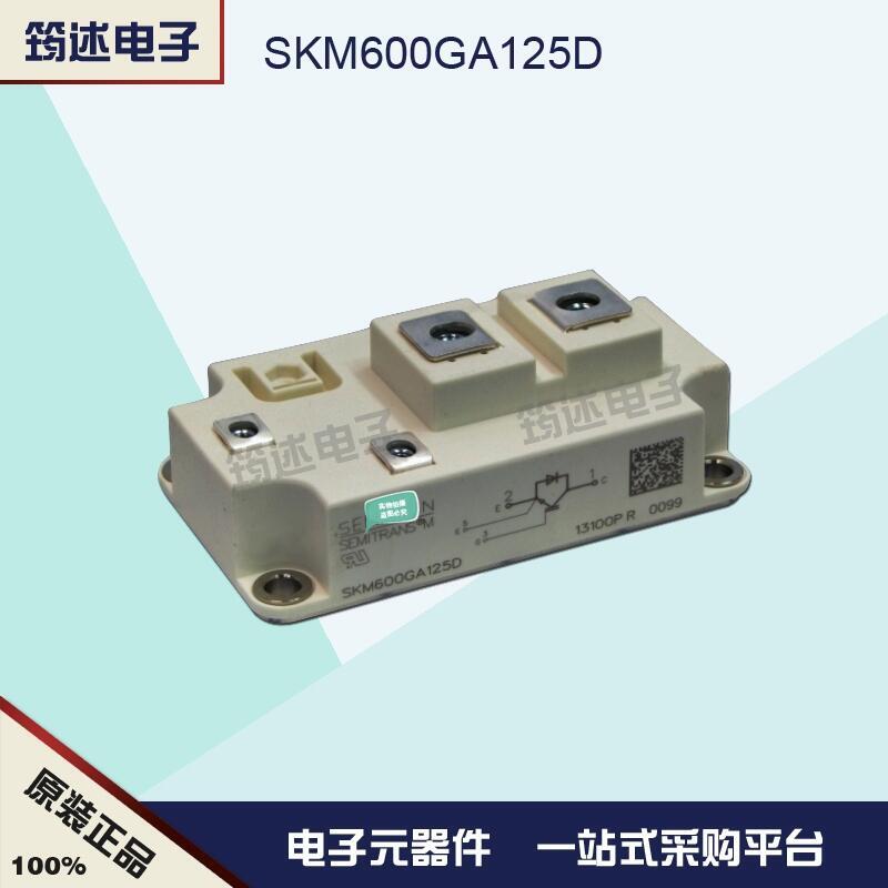 SKM600GB126D 德國西門康原裝IGBT模塊正品