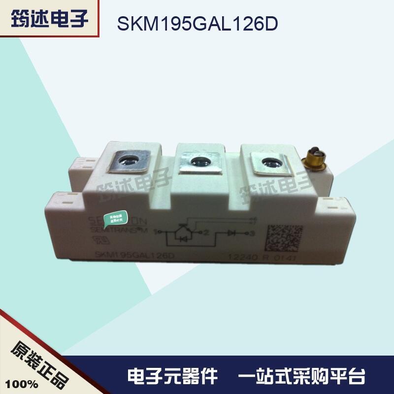 SKM195GAL126D 德國西門康原裝IGBT模塊正品