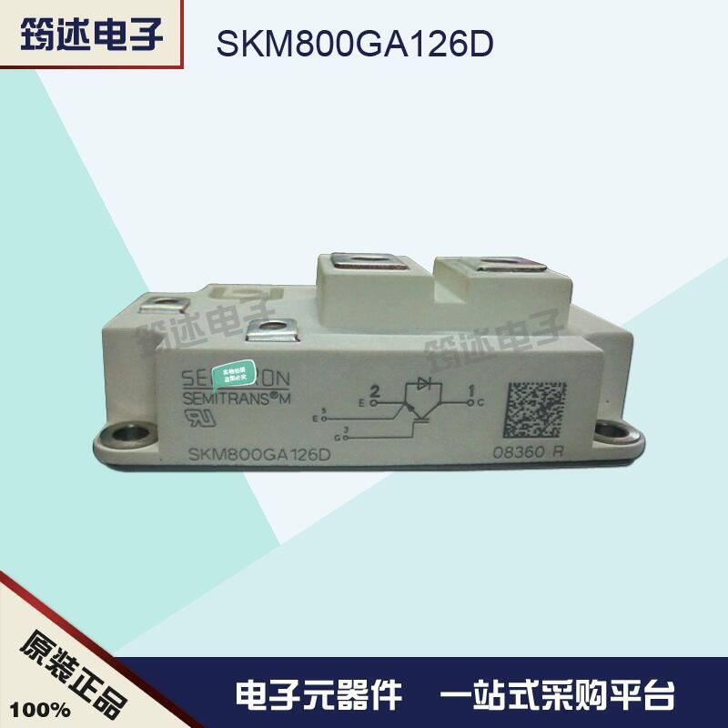 德國(guó)西門(mén)康 SKM800GA126D原裝IGBT模塊正品