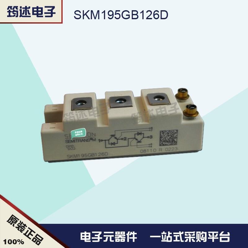 SKM195GB066D 原裝德國西門康IGBT模塊正品直銷