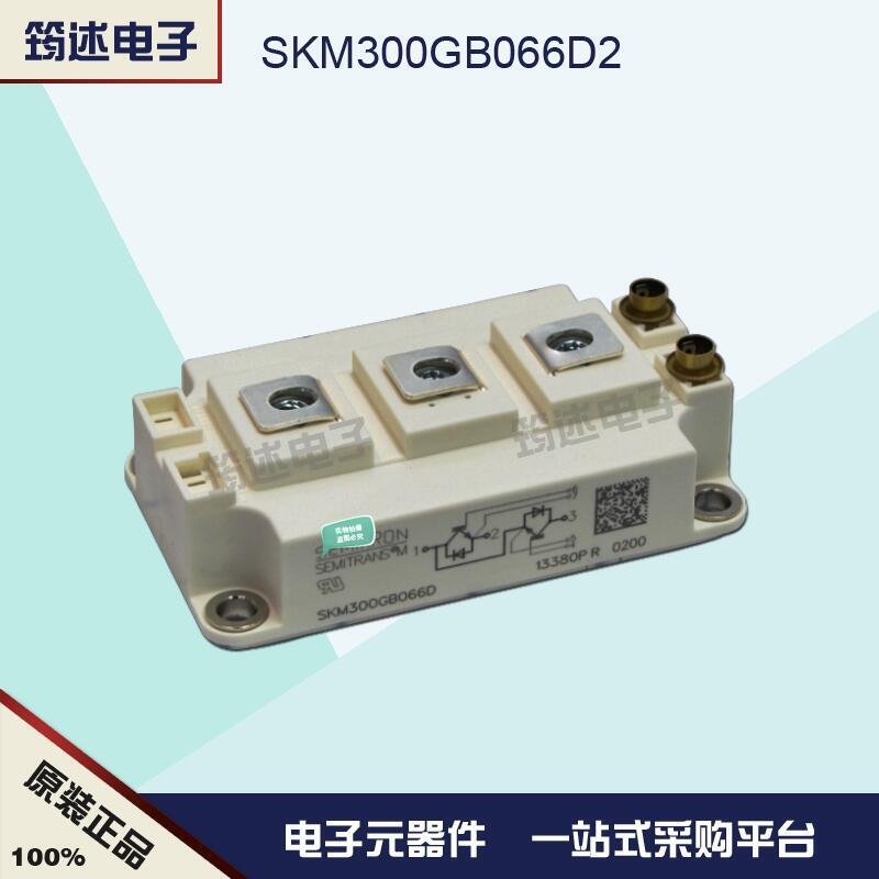 SKM300GB066D 原裝德國西門康IGBT模塊正品直銷