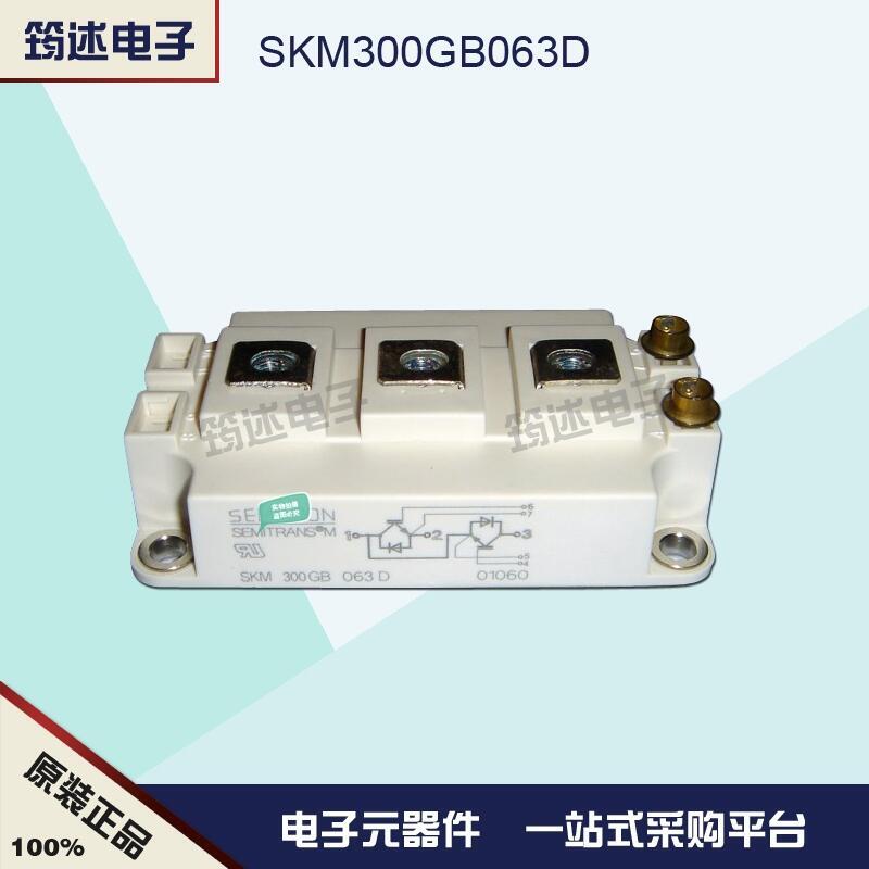 SKM300GB063D 西門康IGBT模塊原裝正品直銷