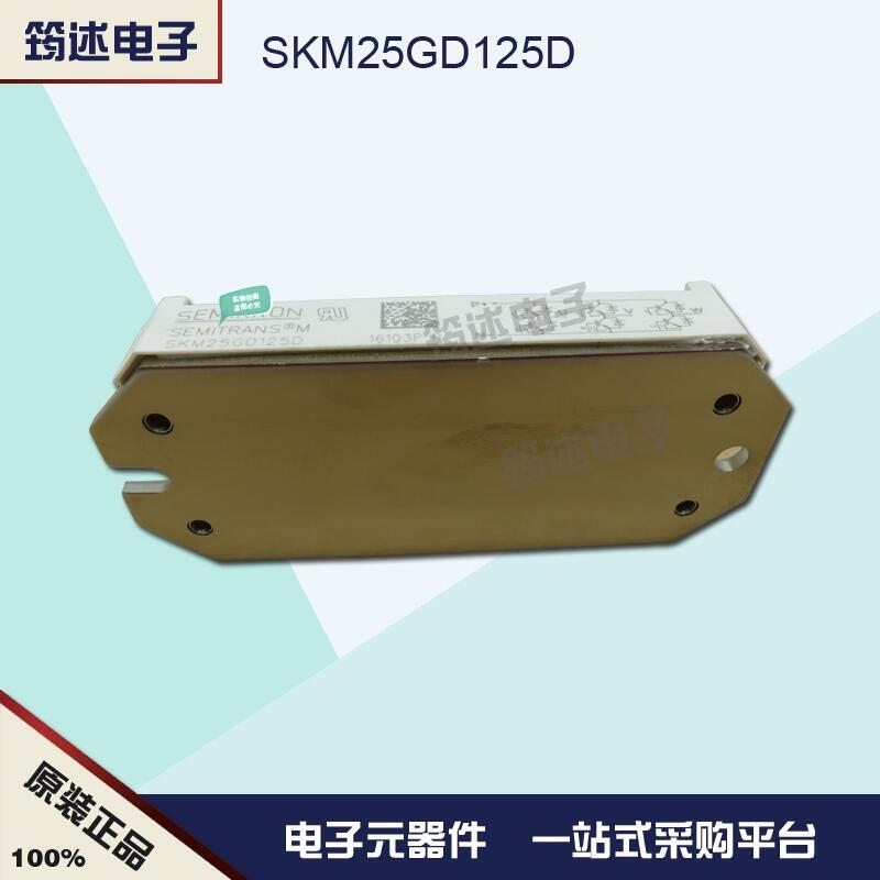 SKM25GD125D 西門康IGBT模塊原裝正品直銷