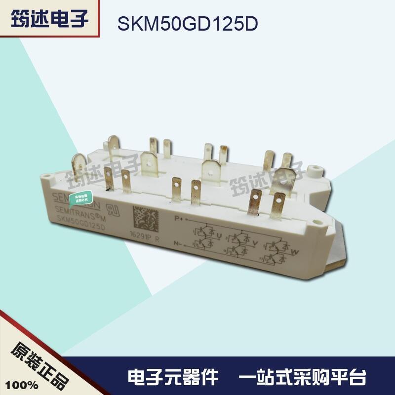 SKM50GD125D  原裝西門康IGBT模塊正品直銷