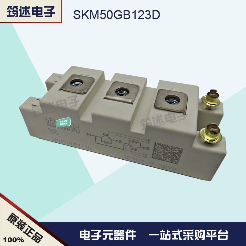 SKM50GB124D  原裝德國西門康IGBT模塊正品直銷