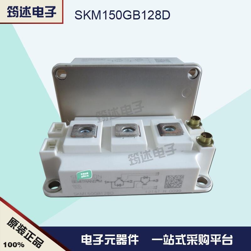 SKM150GB124D  原裝德國西門康IGBT模塊正品直銷