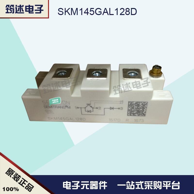 德國(guó)西門康 SKM145GAL124D IGBT模塊原裝正品
