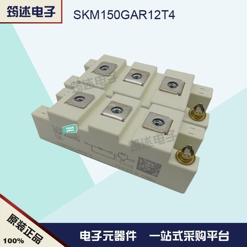 SKM150GAR124D 原裝IGBT模塊德國西門康正品直銷