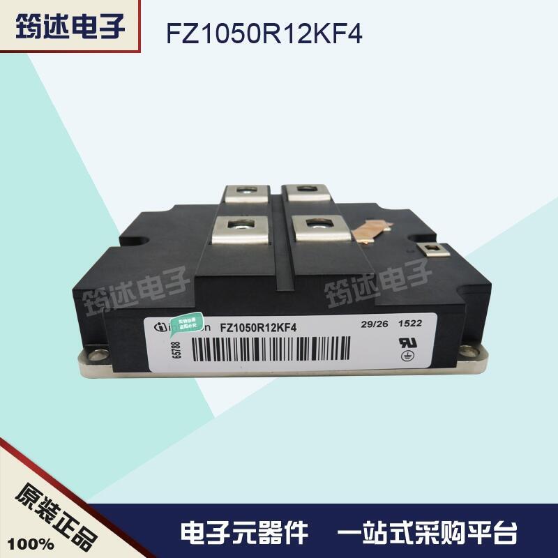 FZ1050R12KF4 德國(guó)英飛凌功率 IGBT模塊現(xiàn)貨直銷