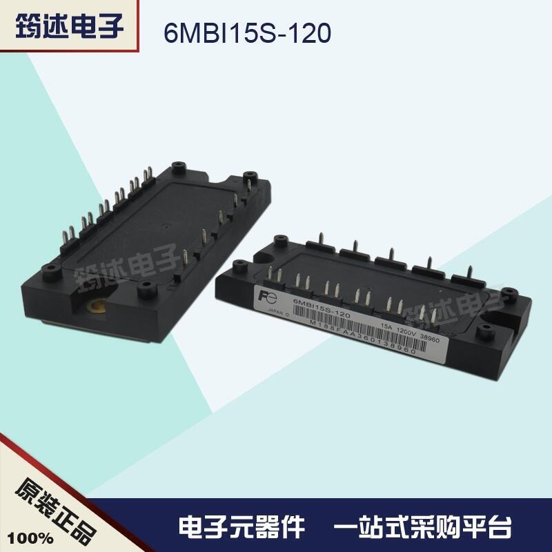 全新原裝 6MBI15S-120-50 富士IGBT功率模塊現(xiàn)貨直銷