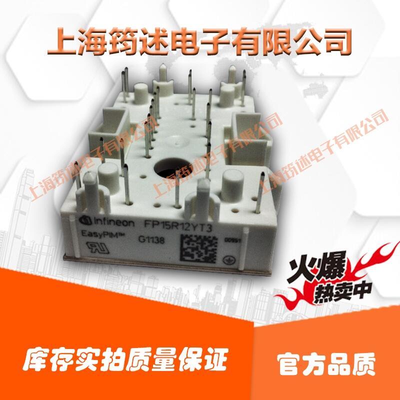 全新原裝功率模塊 FP15R12YT3 德國英飛凌整流橋現(xiàn)貨直銷