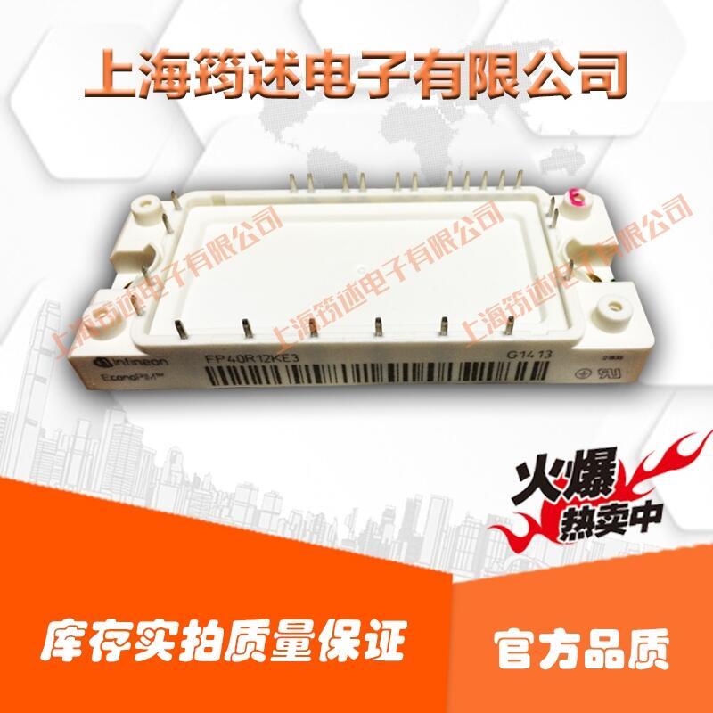 原裝德國(guó)英飛凌 FP40R12KE3 功率整流橋模塊現(xiàn)貨直銷