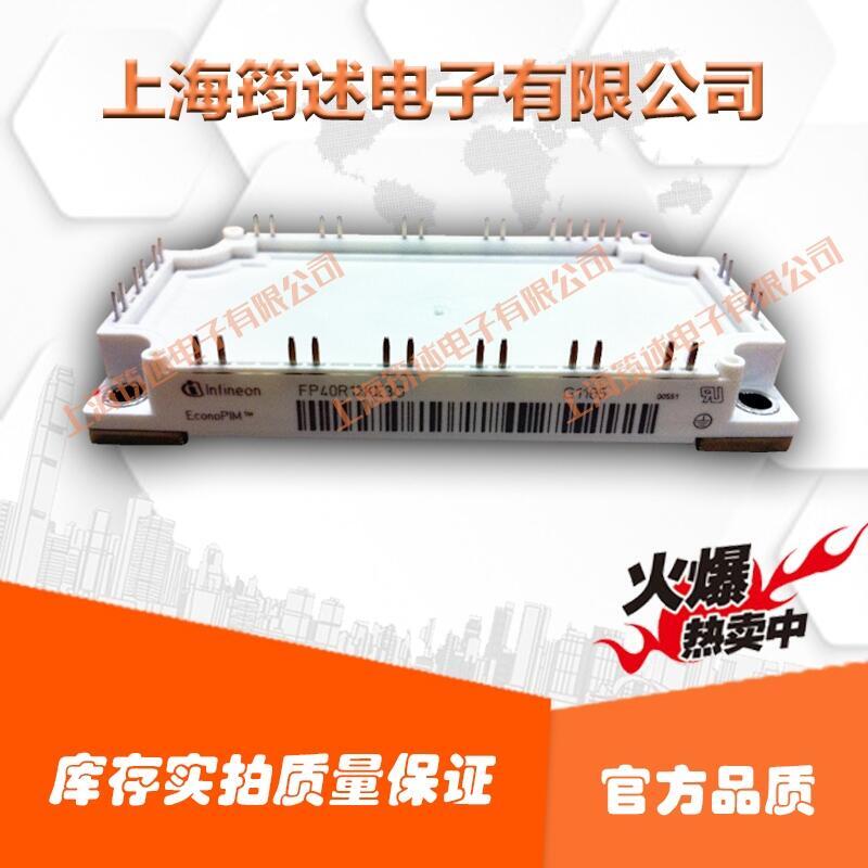 全新原裝功率模塊 FP40R12KE3G 德國英飛凌整流橋現(xiàn)貨直銷