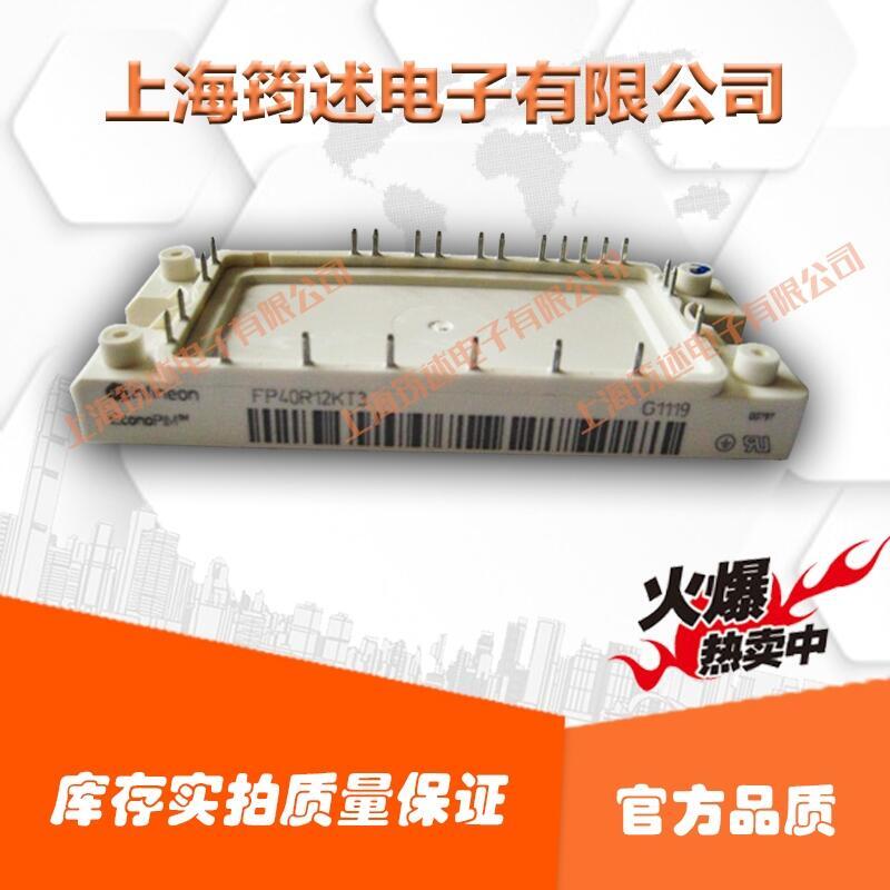 全新原裝 FP40R12KT3G 德國英飛凌功率整流橋模塊現(xiàn)貨直銷