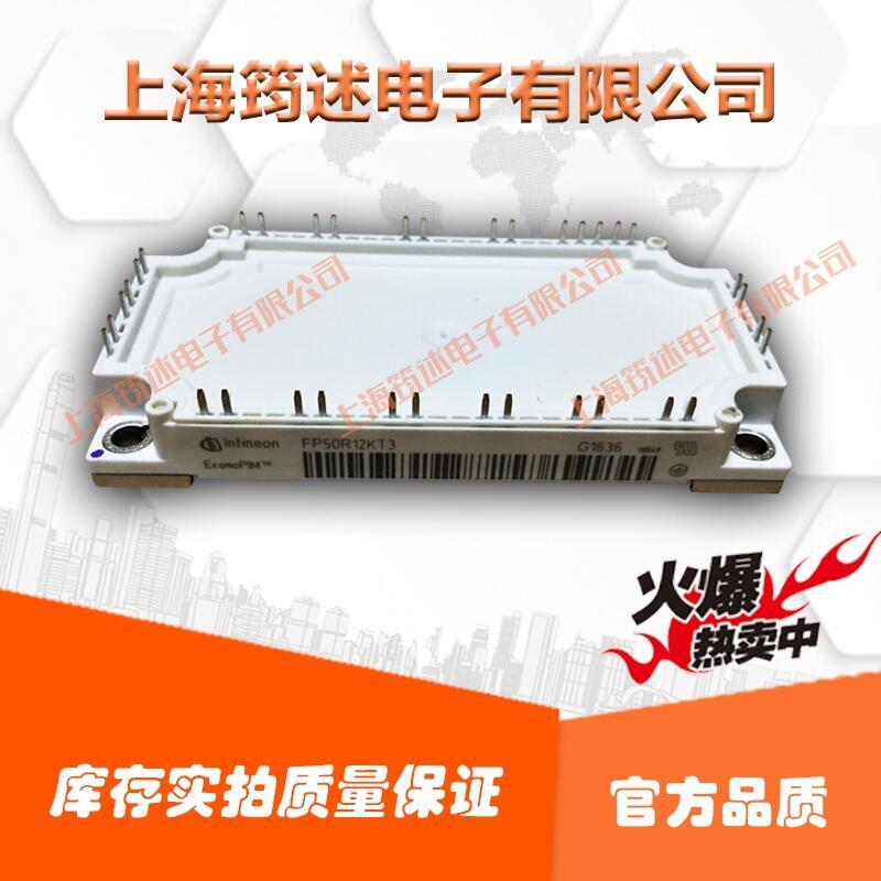 全新原裝功率模塊 FP50R12KT3 德國英飛凌整流橋現(xiàn)貨直銷
