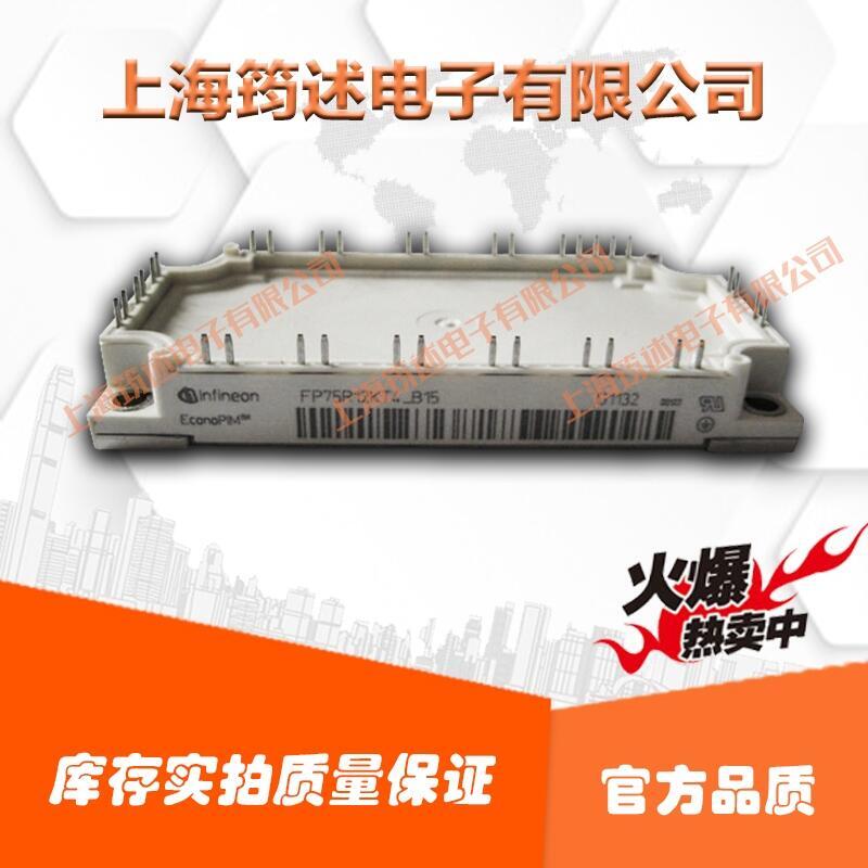 FP75R12KT4 功率 整流橋模塊德國英飛凌現(xiàn)貨直銷