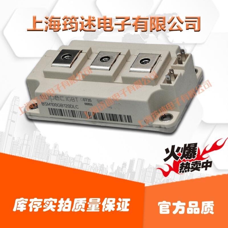 原裝德國英飛凌 BSM100GAL120DLCK 功率可控硅模塊現(xiàn)貨直銷