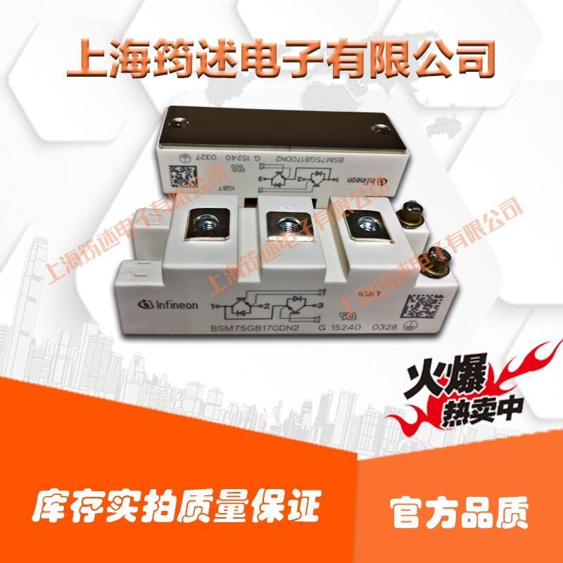 原裝德國英飛凌 BSM75GB170DN2 功率可控硅模塊現(xiàn)貨直銷