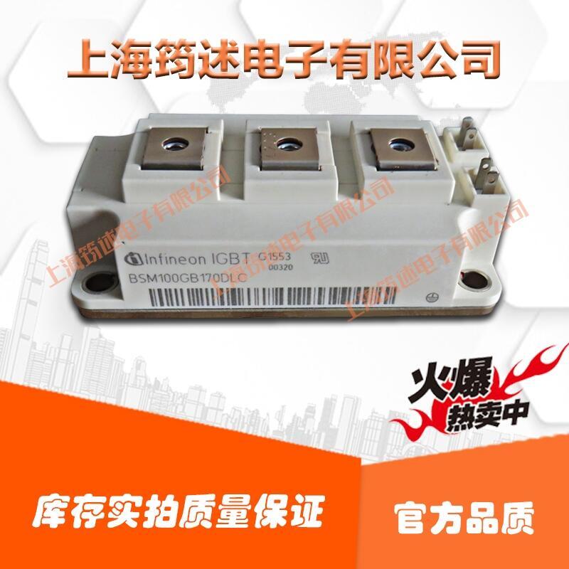 BSM100GB170DLC 功率可控硅模塊德國英飛凌現(xiàn)貨直銷