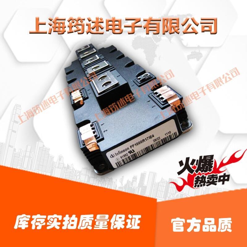 全新原裝功率模塊 FF1000R17IE4 德國英飛凌可控硅現(xiàn)貨直銷
