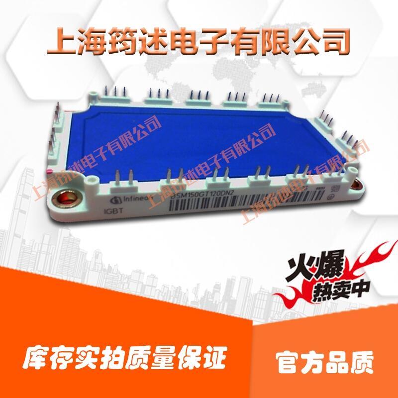 全新原裝功率模塊 BSM150GT120DN2 德國英飛凌可控硅現(xiàn)貨直銷