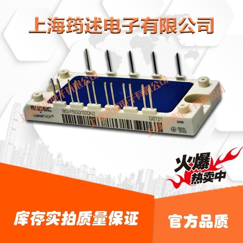 原裝德國英飛凌BSM15GD120DN2-E3256 功率可控硅模塊現(xiàn)貨直銷