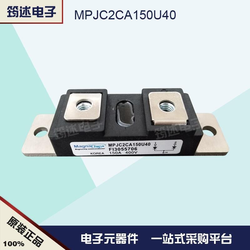 MPKC2SA150U60 美格納MagnaChip二極管模塊原裝現(xiàn)貨直銷(xiāo)