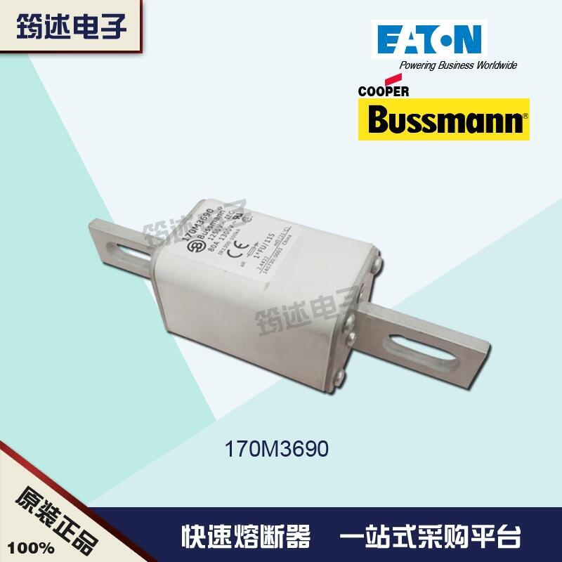 美國(guó)Bussman原裝熔斷器170M3689 1250V 63A